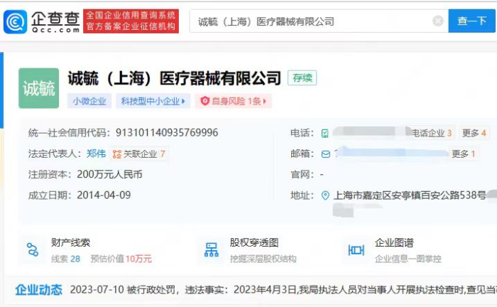 为翻6倍卖耗材，上海一医疗器械公司免费送医院设备被查