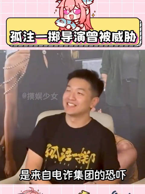 原来孤注一掷导演还被威胁过，这一刻反诈意义达到巅峰