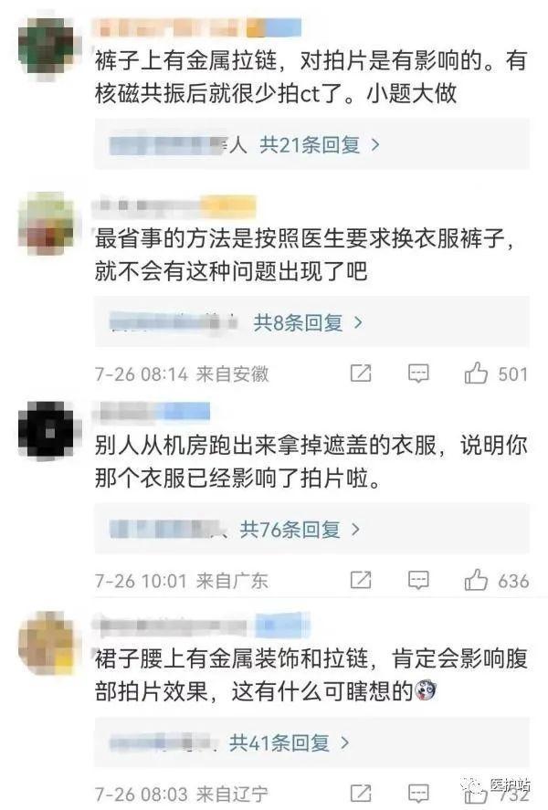 拍CT时被要求撩裙子露内裤？医院回应了！
