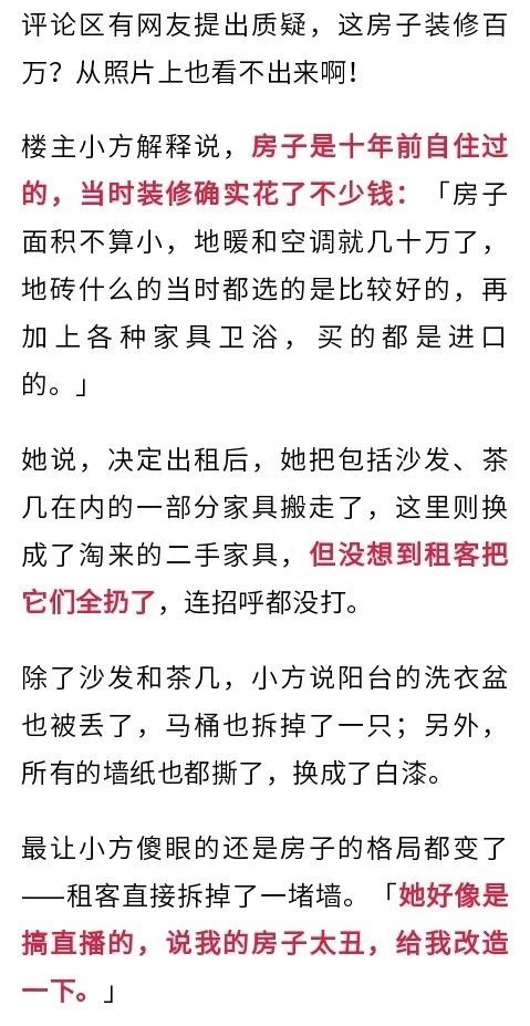 浙江一房东收房时傻眼：当初花了百万的装修啊……