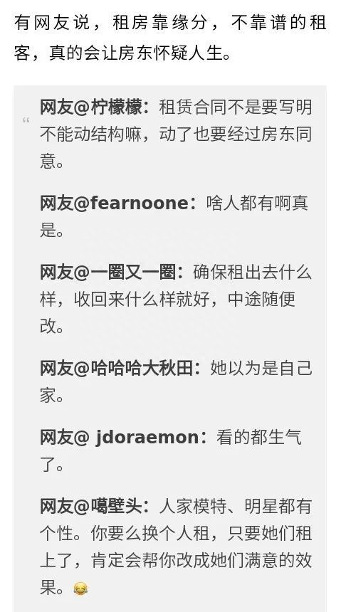 浙江一房东收房时傻眼：当初花了百万的装修啊……
