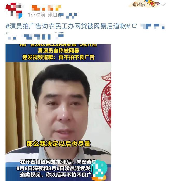 50岁演员拍广告劝农民网贷引争议！本人称被网暴：演员是弱势群体