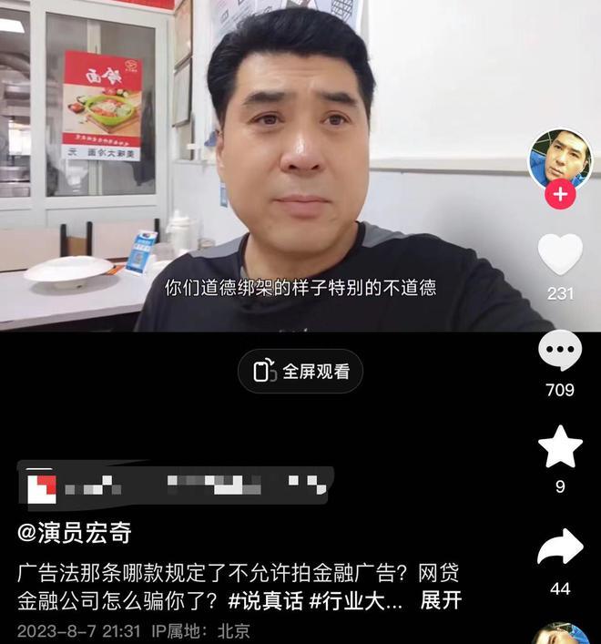 50岁演员拍广告劝农民网贷引争议！本人称被网暴：演员是弱势群体