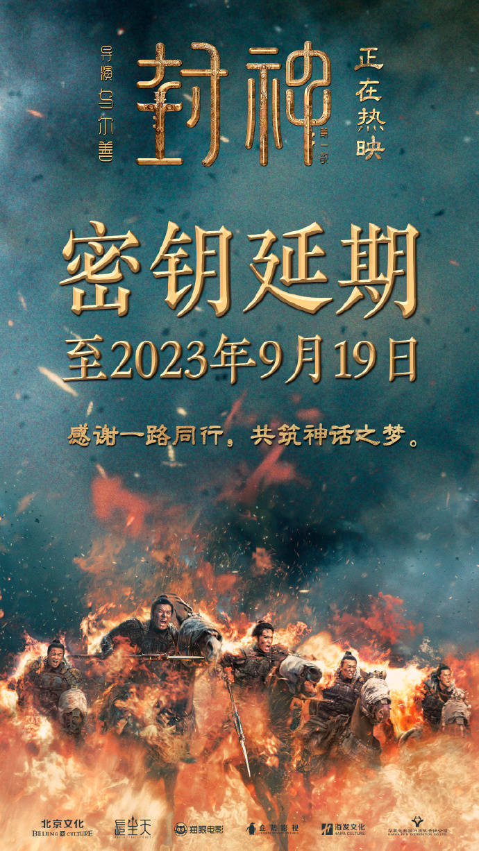 封神第一部密钥延期