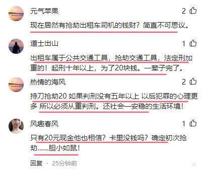缺心眼！2名男子“持刀抢劫”20元被抓：至少3年以上，不如乞讨！