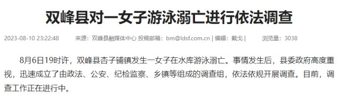 女子与镇干部夜泳溺亡当地正调查