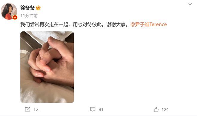 徐冬冬官宣与尹子维复合
