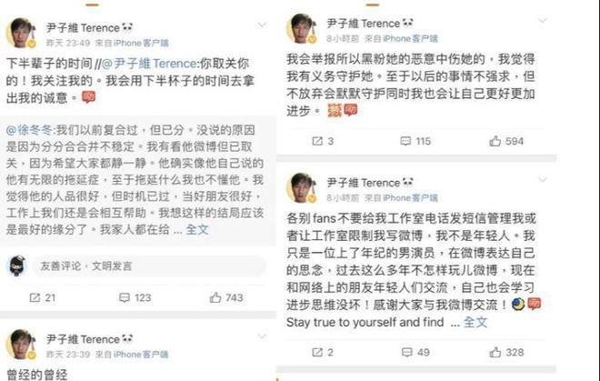 徐冬冬官宣与尹子维复合