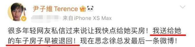 徐冬冬官宣与尹子维复合