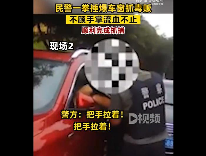民警一拳捶爆车窗抓毒贩