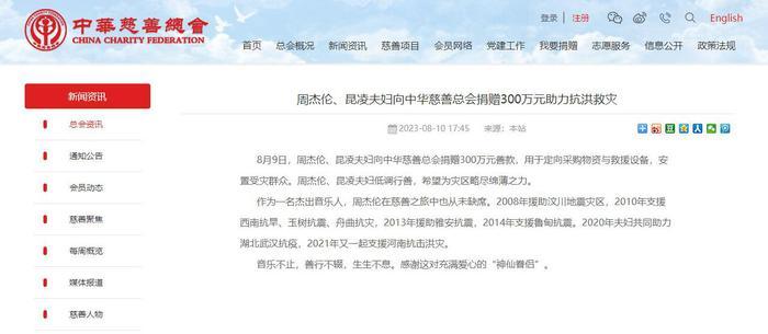 周杰伦昆凌捐赠300万助力抗洪救灾网友被感动