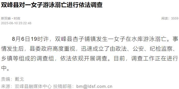 女子溺亡后，县政府高度重视！