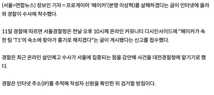 Faker接到死亡威胁通知！韩国房产破裂引震荡，S13或将更换举办地