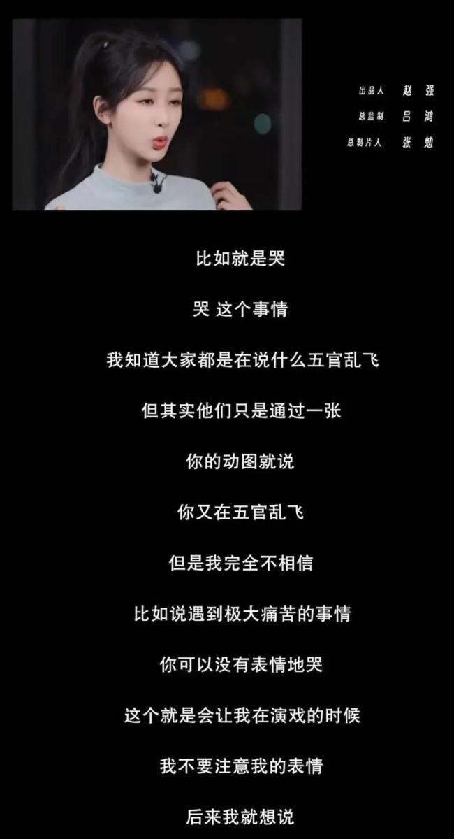 杨紫回应新剧哭戏争议好的演员从不害怕争议！