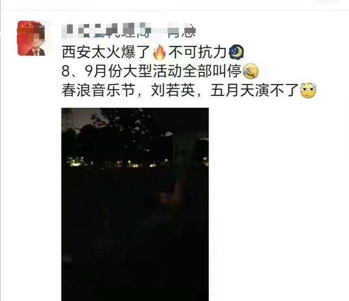 继西安春浪音乐节官宣取消后……