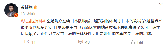 黄健翔：日本女足没有一流的身体但踢得是一流的足球