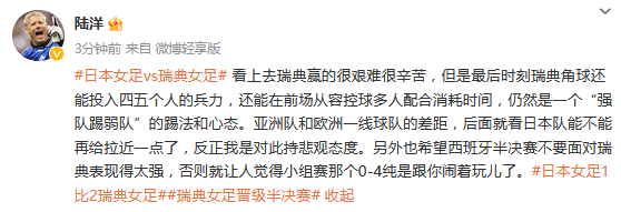 黄健翔：日本女足没有一流的身体但踢得是一流的足球