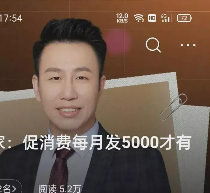 经济学家：促消费每月发5000元才有用。<br><br>这大概又是一个馊主意