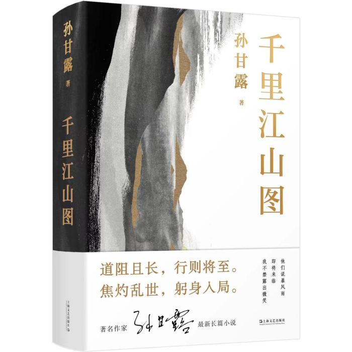 新科茅奖得主孙甘露：向前辈作家茅盾表达敬意