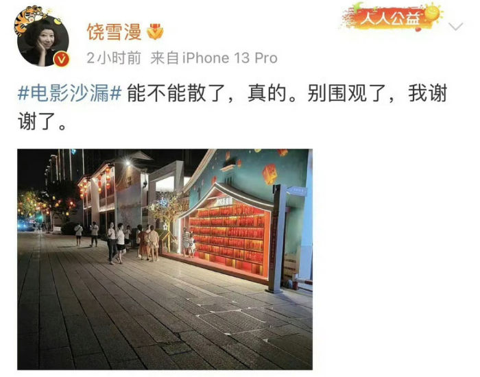 饶雪漫造成误会很抱歉