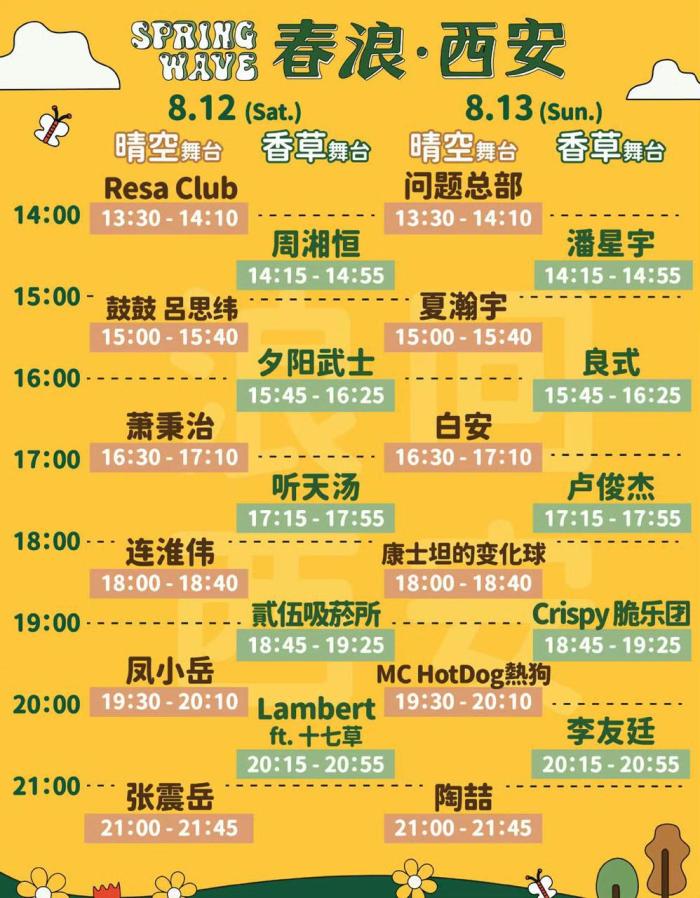 西安一音乐节距开唱不到24小时取消