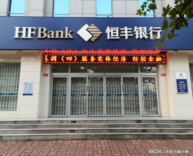 恒丰银行遭员工爆料“被离职”“倒贴单位钱”