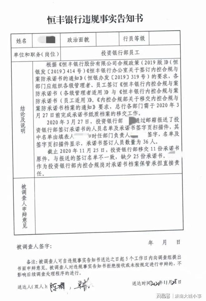 恒丰银行遭员工爆料“被离职”“倒贴单位钱”