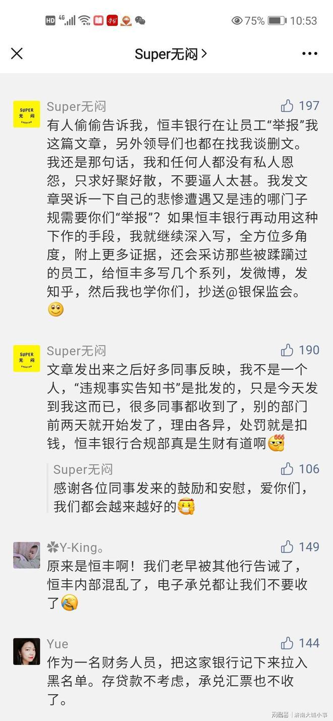 恒丰银行遭员工爆料“被离职”“倒贴单位钱”