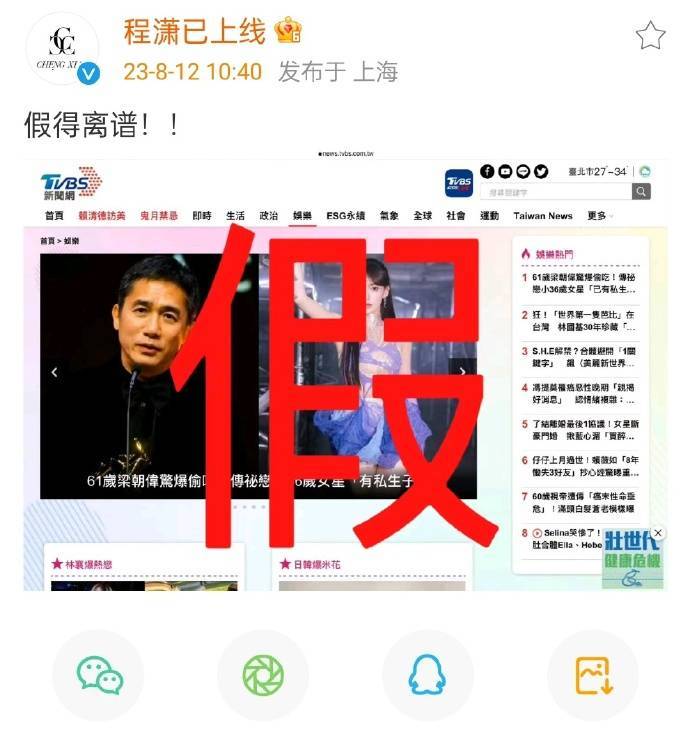 被曝与梁朝伟秘恋有私生子？程潇方回应:假得离谱

