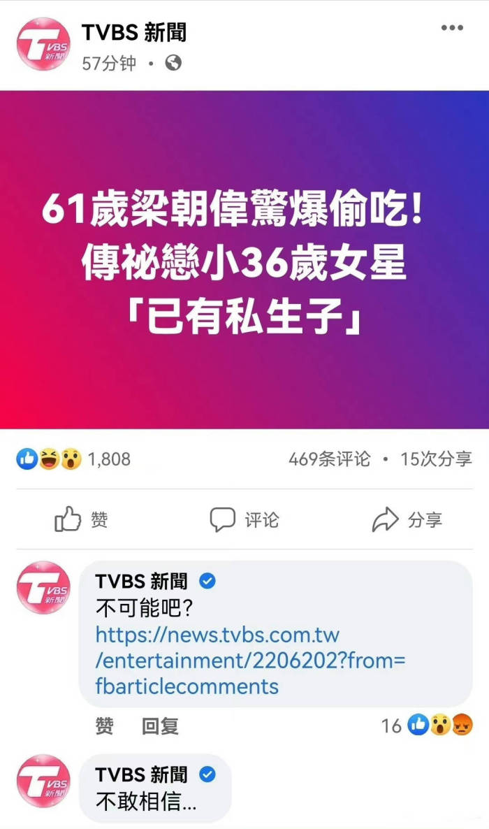 被曝与梁朝伟秘恋有私生子？程潇方回应:假得离谱

