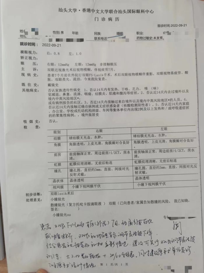 术前近视300度术后一年远视200度，眼科医院：不存在医疗过失