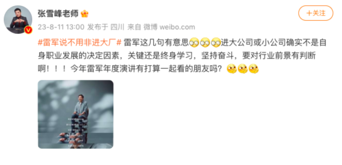 “小米创始人”雷军建议年轻人：不用非得进大厂，少刷手机虽然我是卖手机的，偶尔gap一下会走得更远