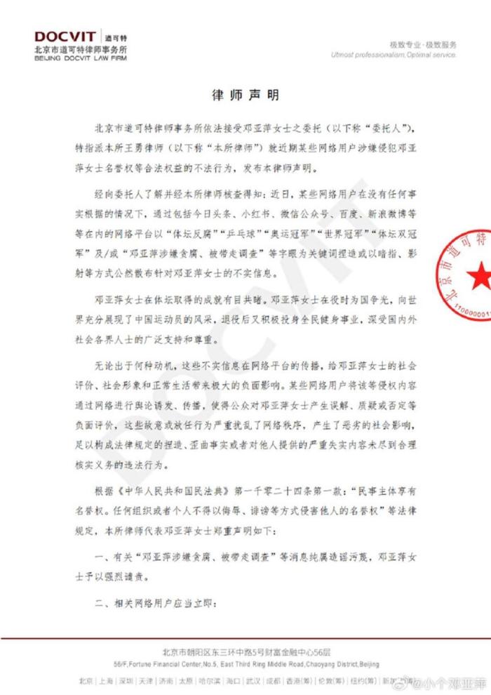 邓亚萍辟谣“被带走调查”，呼吁公众不要造谣传谣，否则将追究法律责任