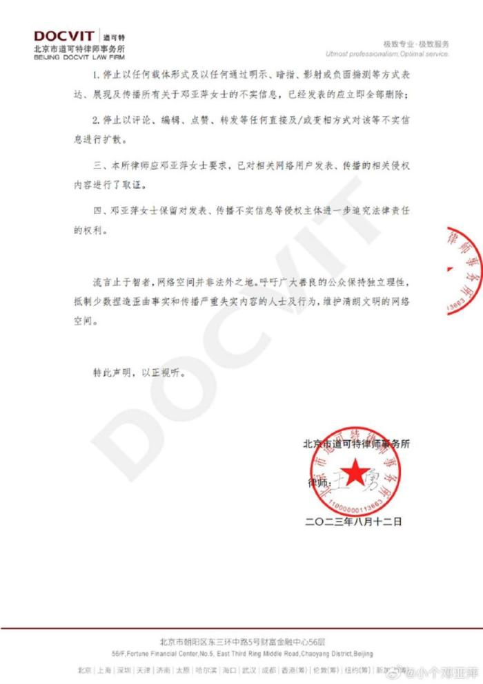 邓亚萍辟谣“被带走调查”，呼吁公众不要造谣传谣，否则将追究法律责任