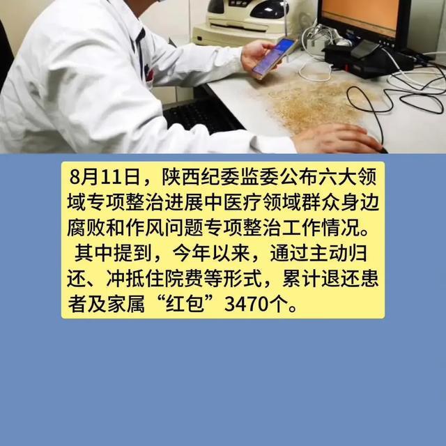 陕西退还患者红包