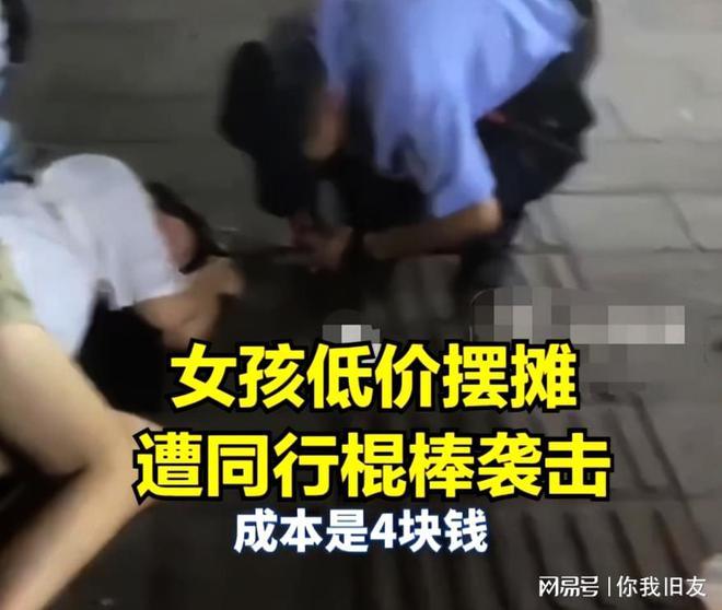 突发！女孩低价摆摊遭同行棍棒袭击，3人受伤住院，竟威胁退学！