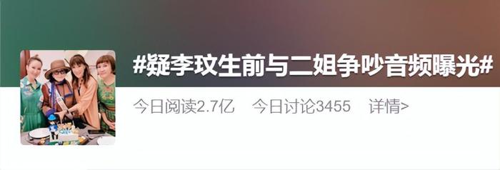 疑李玟和二姐争吵音频曝光引热议，涉及钱财，二姐账号被网友们刷屏求说法：可以给公众一个解释吗？