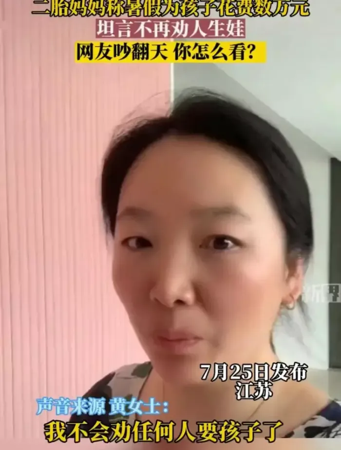二胎妈妈称暑假为孩子花费数万元，坦言不再劝人生娃，网友吵翻天