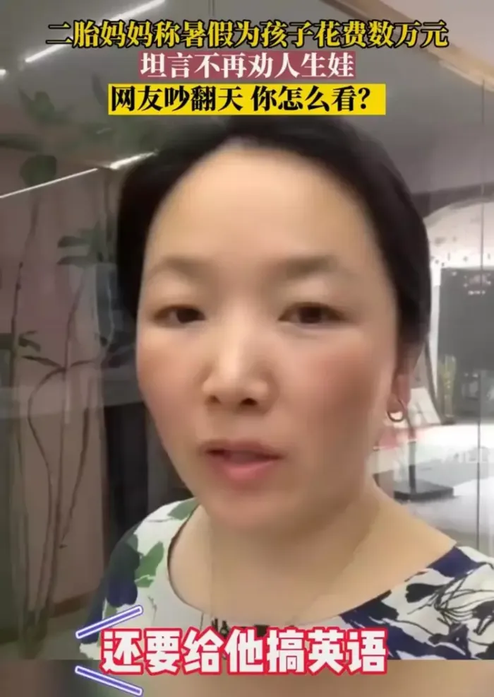 二胎妈妈称暑假为孩子花费数万元，坦言不再劝人生娃，网友吵翻天
