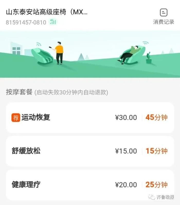 泰安站近9成为按摩椅旅客席地而坐，工作人员：目前无法答复