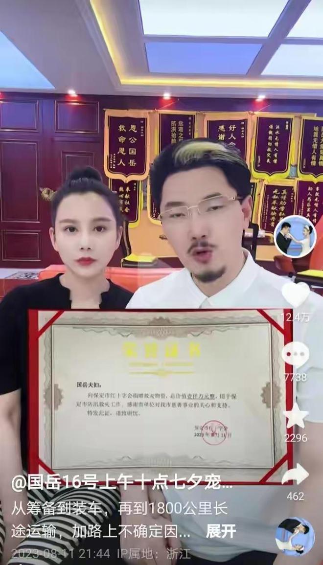 国岳夫妇晒捐助证明