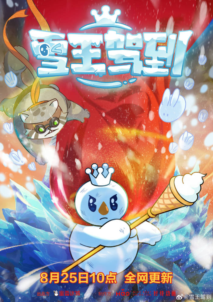 蜜雪冰城首部动画定档，网友：你播，我坐你店里看

