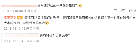 蜜雪冰城首部动画定档，网友：你播，我坐你店里看

