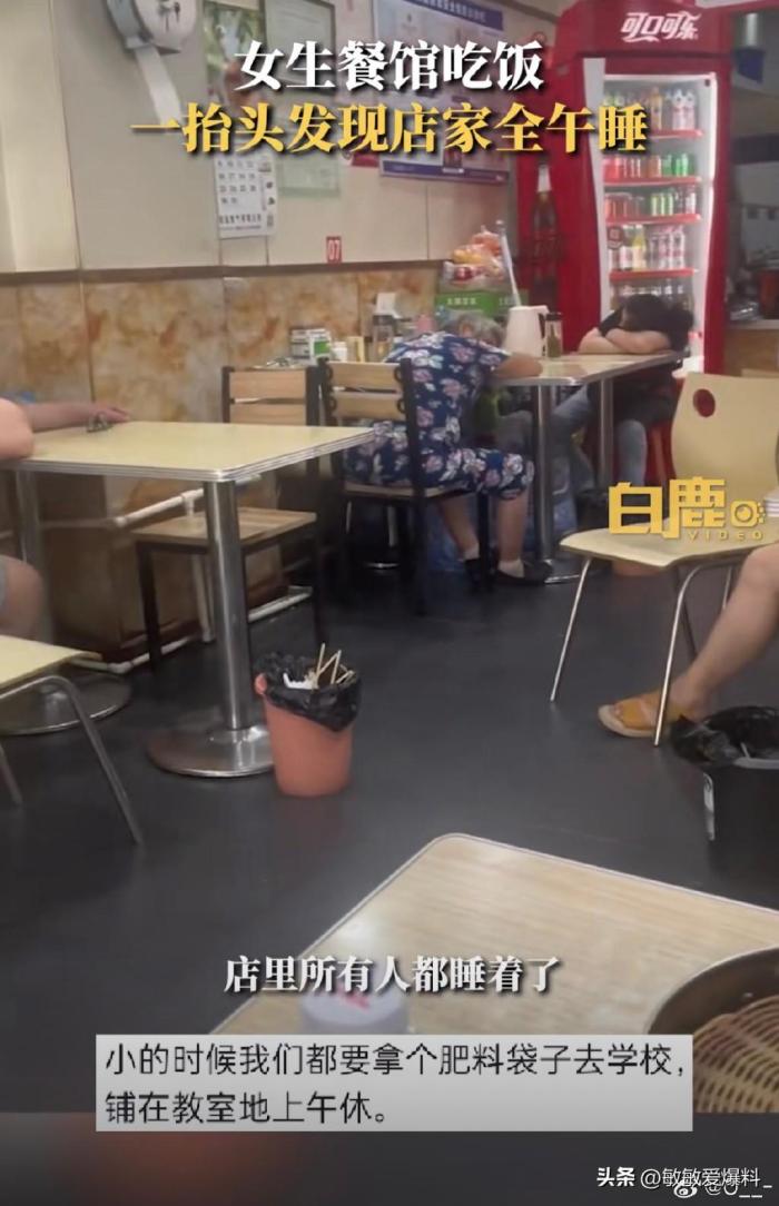 女子吃饭店家全午睡