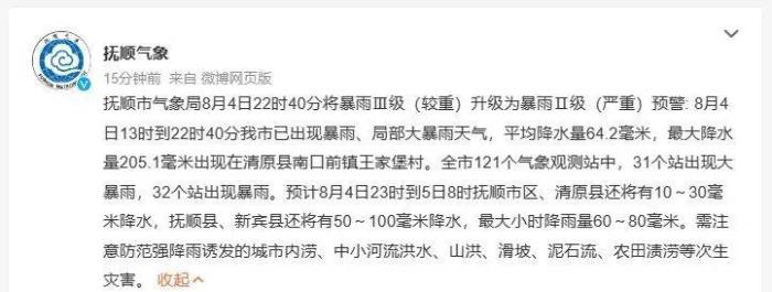 抚顺暴雨、大暴雨！车辆被淹……辽宁省防办通报：超警戒流量！辽宁疾控最新提醒！

