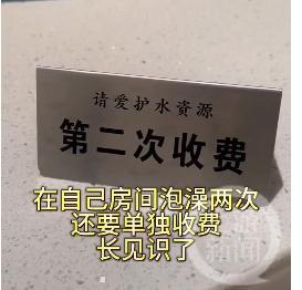 云南2480元酒店二次泡澡额外收费