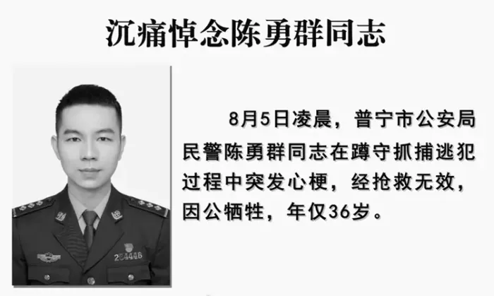 广东36岁刑警抓捕逃犯时牺牲
