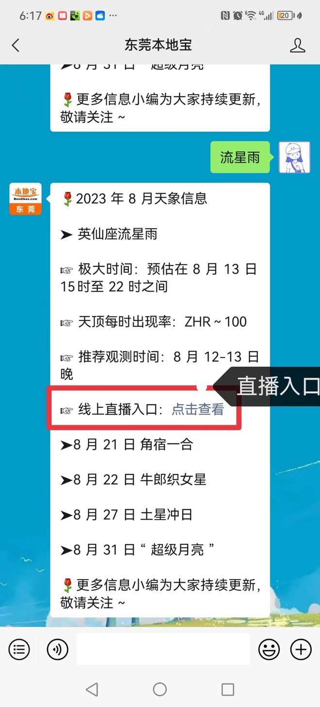 快许愿！年度最大英仙座流星雨要来啦！附直播入口！