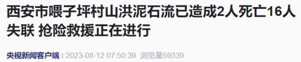 西安山洪2处农家乐被冲毁老板失联