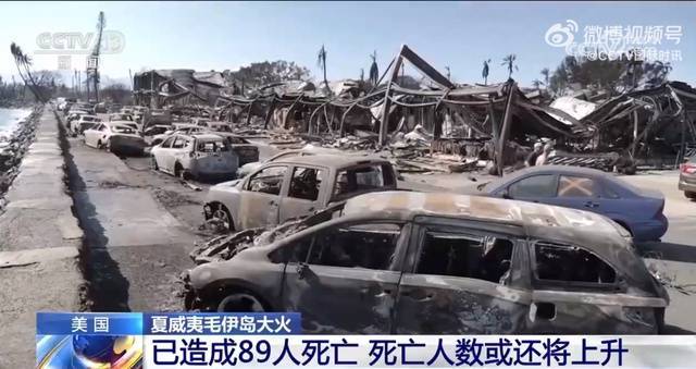 夏威夷大火已致93人死亡，约100人被迫跳太平洋逃生，亲历者：大火在几分钟蔓延，事先没收到任何警报

